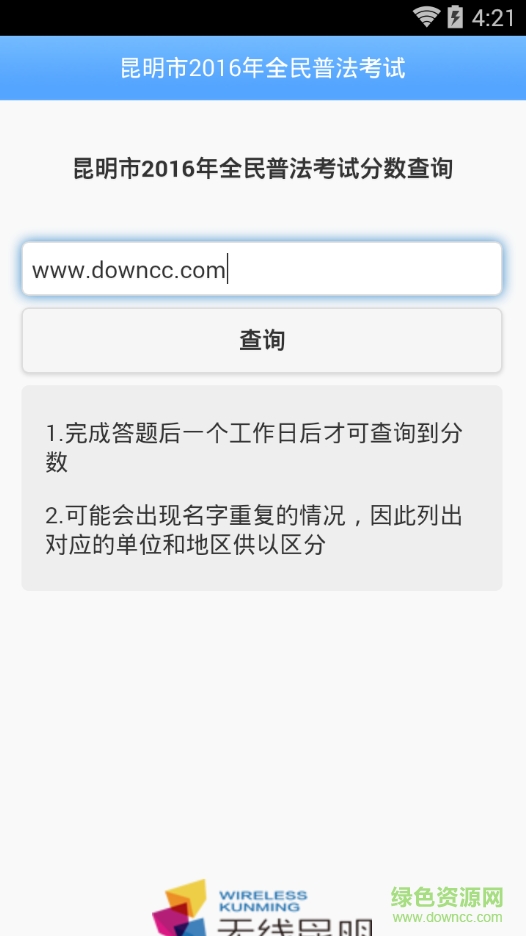昆明普法考試客戶端(無線昆明) v4.4.2 安卓版 3