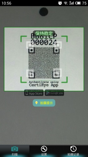 認(rèn)證眼客戶端 v5.15 安卓版 1