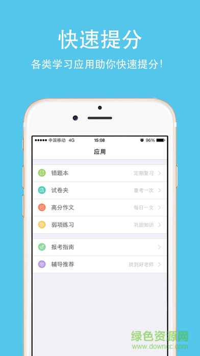 溫州云成績軟件