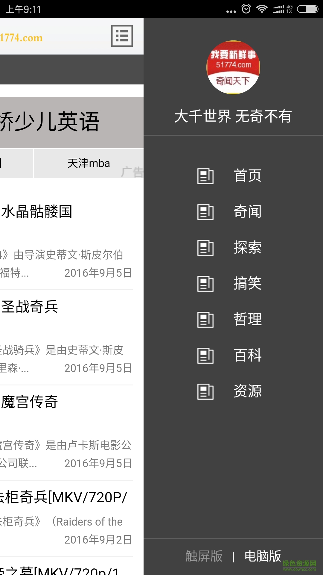 我要新鮮事手機版 v00.00.0000 安卓版 0