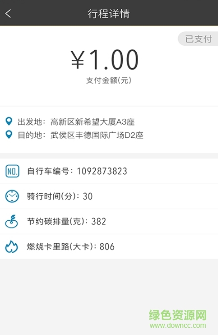 成都1步單車(chē)客戶端 v1.0  安卓版 0