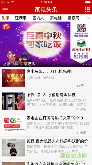 家電頭條iPhone版 v5.0.19 蘋果ios版 0