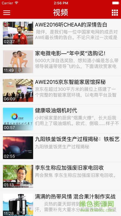 家電頭條iPhone版 v5.0.19 蘋果ios版 2