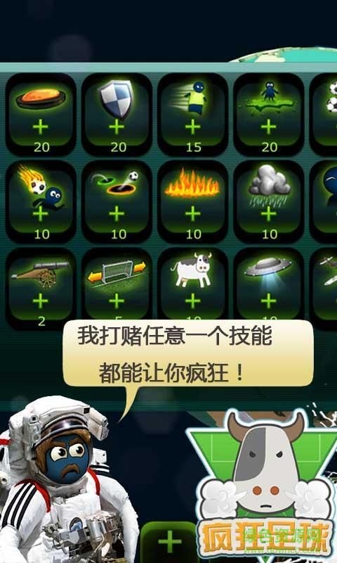 瘋狂足球hd內(nèi)購修改版 v2.2 安卓無限金幣版 1