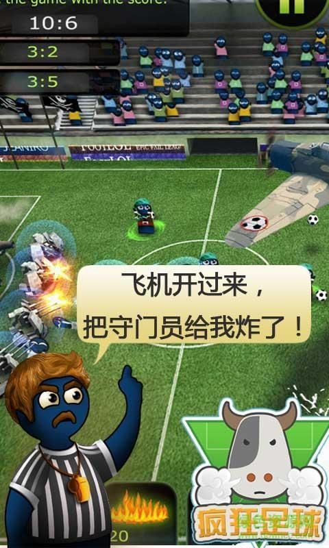 瘋狂足球hd內(nèi)購修改版 v2.2 安卓無限金幣版 0