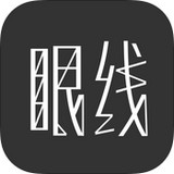 眼線iPhone版