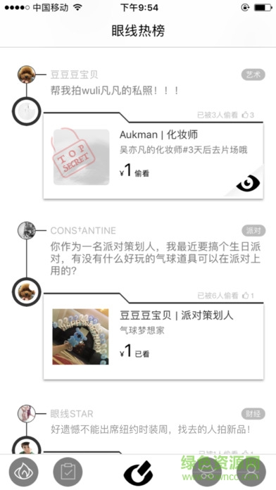 眼線iPhone版 v1.0 ios版 0