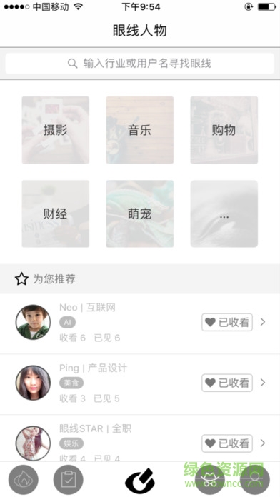 眼線iPhone版 v1.0 ios版 2