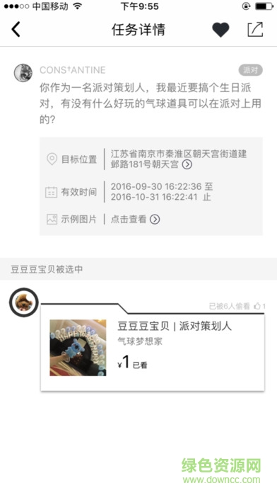 眼線iphone版