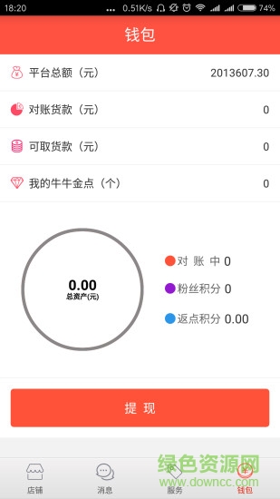 牛牛金點(diǎn)商家版 v1.1.7 安卓版 1