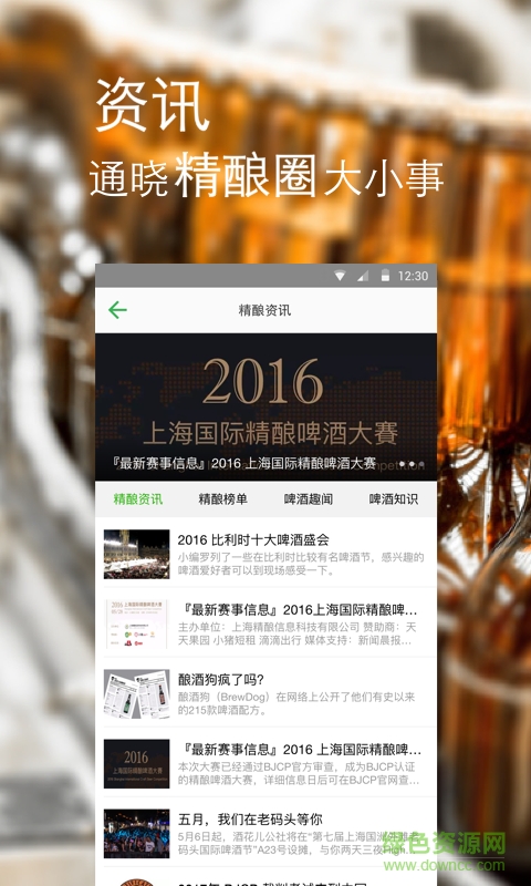酒花兒手機版 v5.8.8 官方安卓版 1