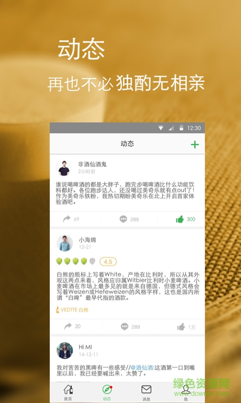酒花兒手機版 v5.8.8 官方安卓版 2