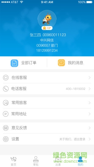 萬旅通手機(jī)版 v3.2.2 安卓版 3
