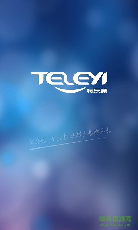 特樂意app v1.1.1 安卓版 0