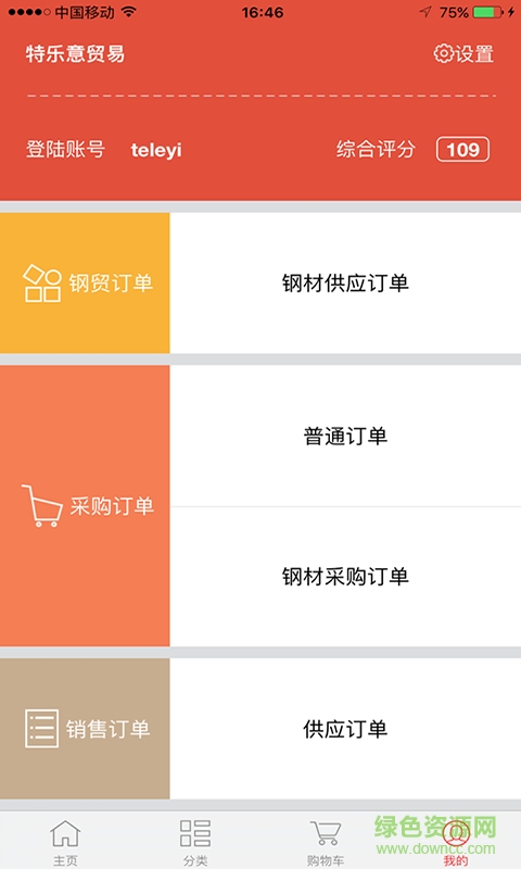 特樂意app v1.1.1 安卓版 2