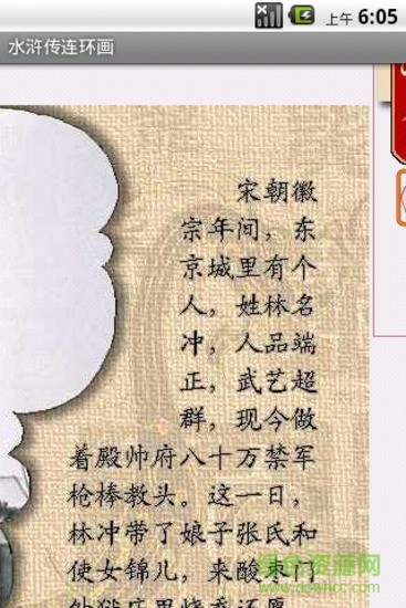 水滸傳連環(huán)畫手機版 v1.1 安卓最新版 0