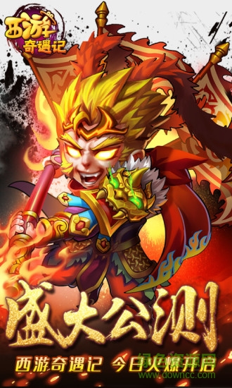 西游奇遇記蘋果版 v1.0.0  iphone版 0