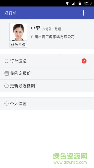 好訂單千詢蘋(píng)果版 v1.8.3 iPhone手機(jī)版 0