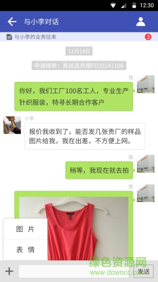 好訂單千詢蘋(píng)果版 v1.8.3 iPhone手機(jī)版 1