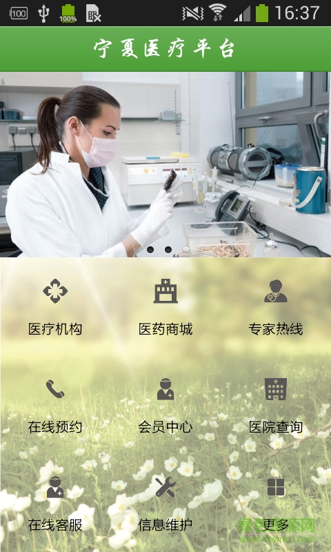 寧夏醫(yī)療平臺(tái)手機(jī)客戶端(寧夏醫(yī)療網(wǎng)) v1.0 安卓版 0