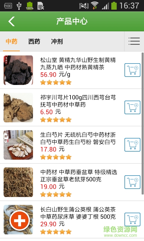 寧夏醫(yī)療平臺(tái)手機(jī)客戶端(寧夏醫(yī)療網(wǎng)) v1.0 安卓版 2
