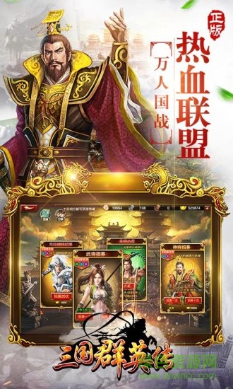 三國群英傳小米版