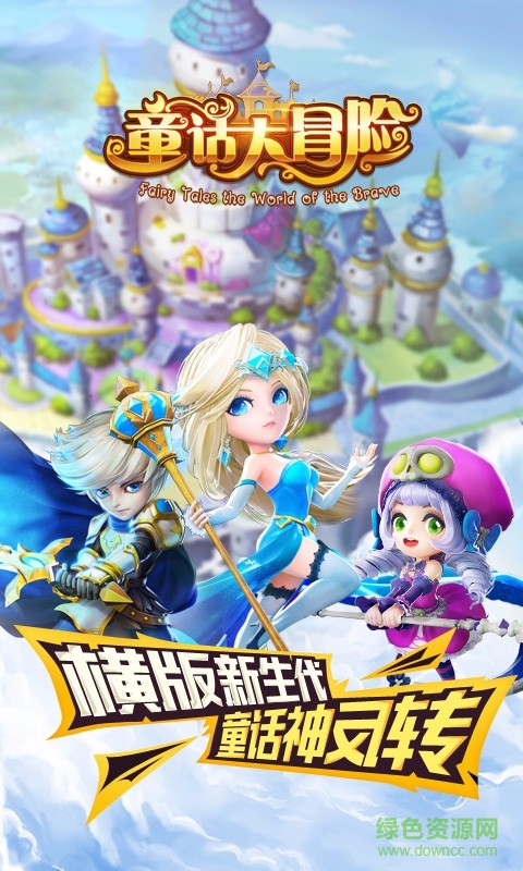小米版童話大冒險(xiǎn) v1.0.5 官方安卓版 0