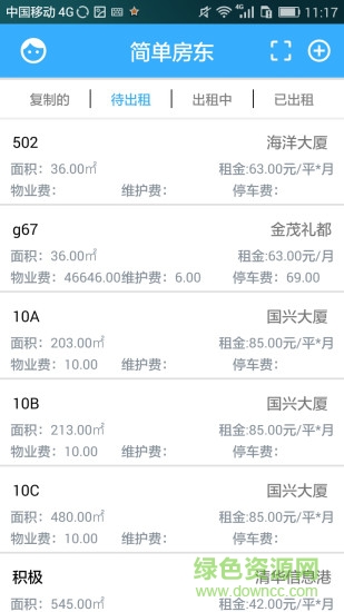 簡單房東手機版 v1.0.9 安卓版 0