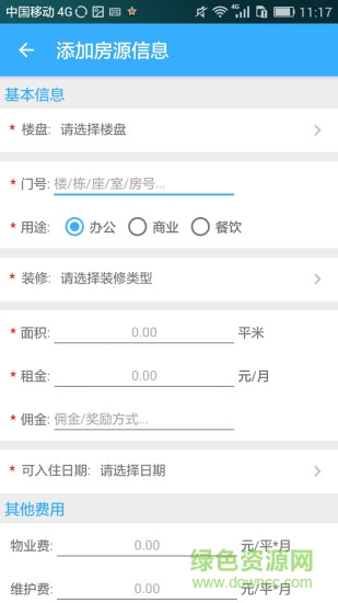 簡單房東手機版 v1.0.9 安卓版 1