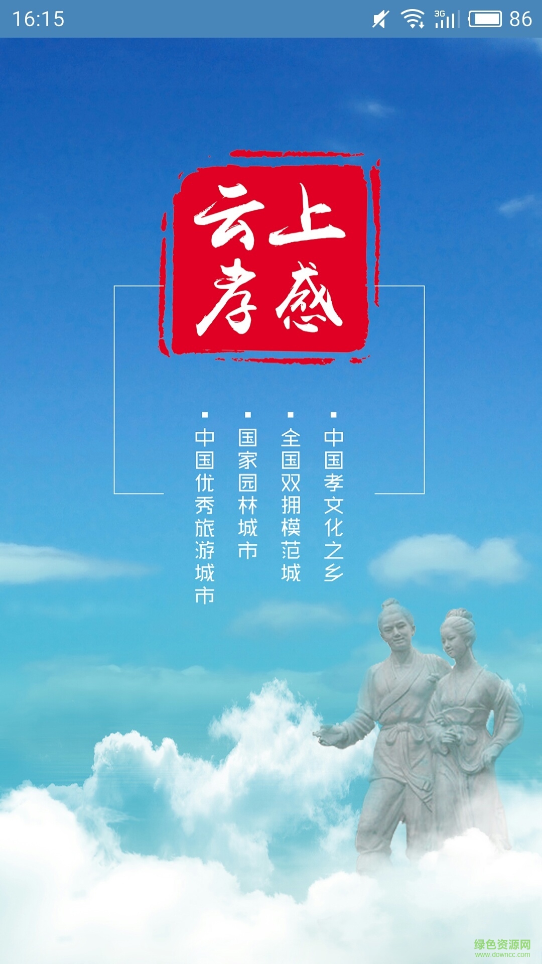 云上孝感直播 v1.2.1 安卓版 0