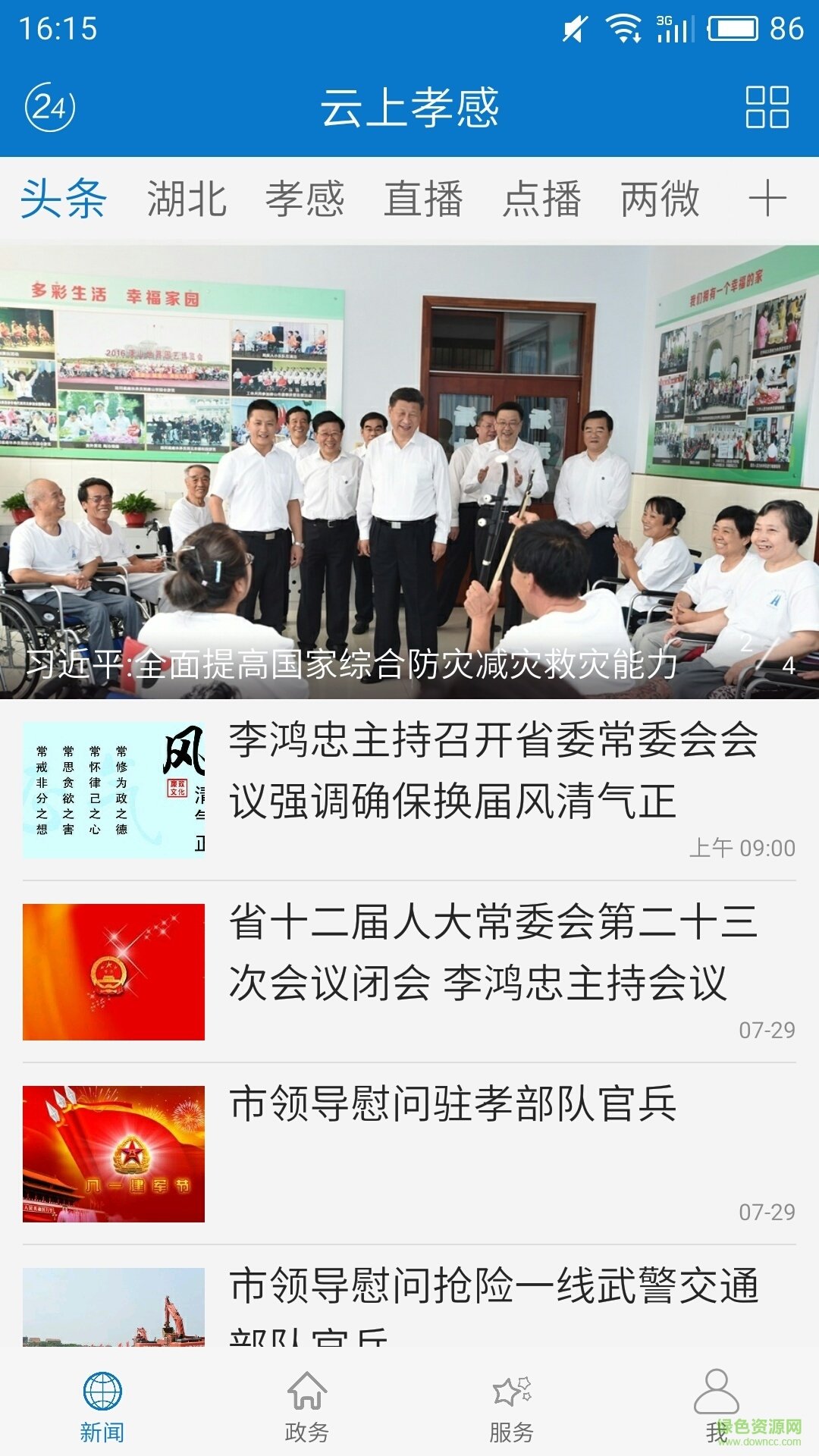 云上孝感直播 v1.2.1 安卓版 1