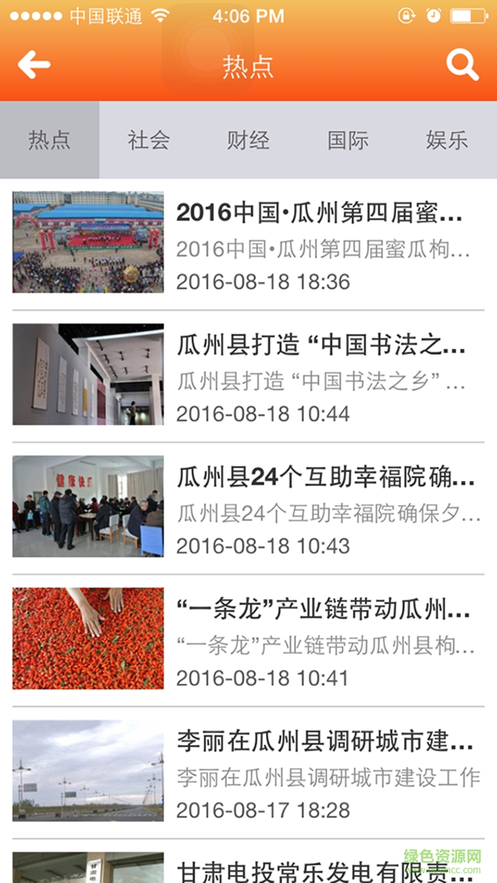 智慧瓜州網(wǎng)手機版 v1.0.0 安卓版 0