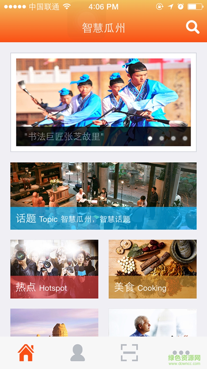 智慧瓜州網(wǎng)手機版 v1.0.0 安卓版 1