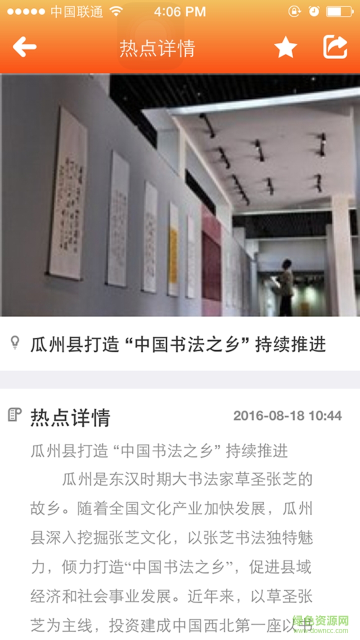 智慧瓜州網(wǎng)手機版 v1.0.0 安卓版 2