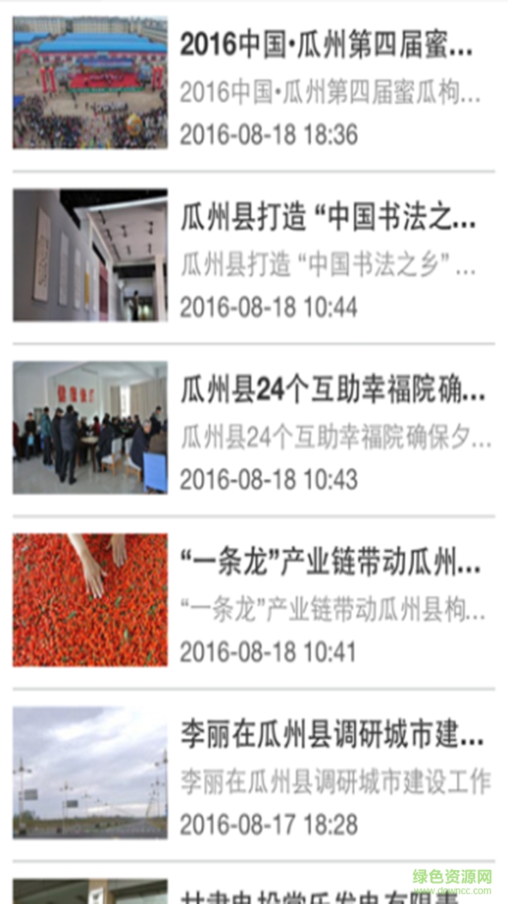 智慧瓜州網(wǎng)手機版 v1.0.0 安卓版 3