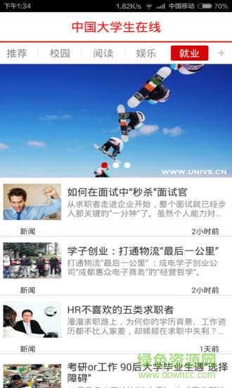 中大在線手機客戶端 v2.0.2 安卓版 0