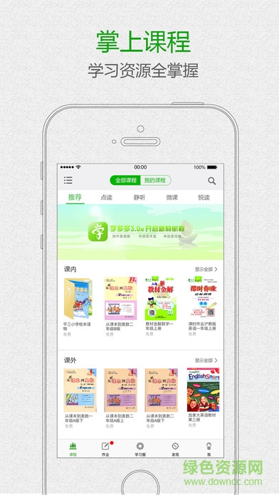 世外課堂蘋果版 v1.0 官網(wǎng)iPhone版 2