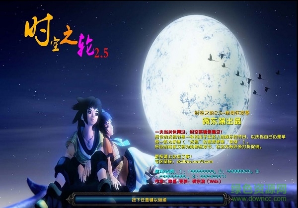 時空之輪2.5單身狂歡季 附隱藏英雄密碼 0