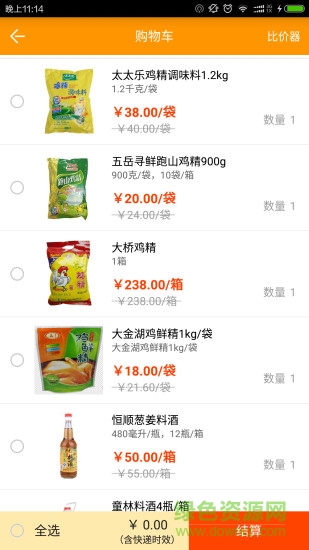 菜酷商城客戶端 v2.6.3 安卓版 2