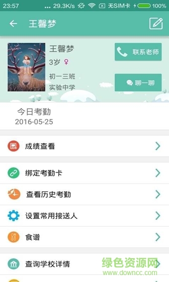 園掌助手家長手機版 v1.6.0 安卓版 1