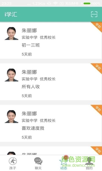 園掌助手家長手機版 v1.6.0 安卓版 2