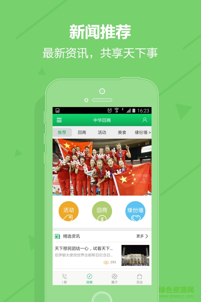 中國回商手機版 v1.0.7 安卓版 0
