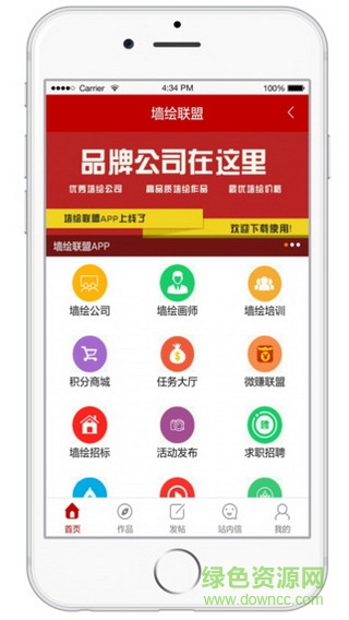 墻繪聯(lián)盟手機(jī)客戶端 v1.1.12 安卓版 3