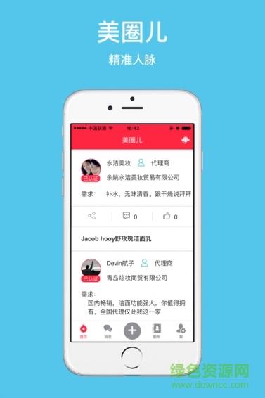 美圈兒手機(jī)版 v1.0.4 安卓版 1