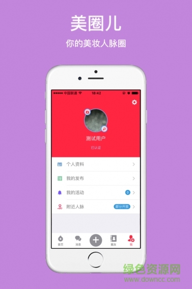 美圈兒手機(jī)版 v1.0.4 安卓版 3