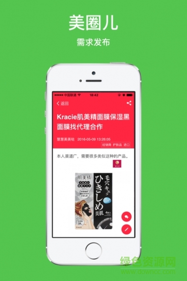 美圈兒手機(jī)版 v1.0.4 安卓版 4