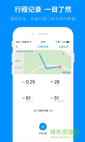 bluegogo小藍單車 v2.3.0 安卓版 0
