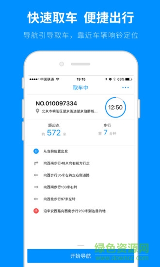 bluegogo小藍單車 v2.3.0 安卓版 2