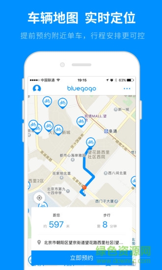 bluegogo小藍單車 v2.3.0 安卓版 3
