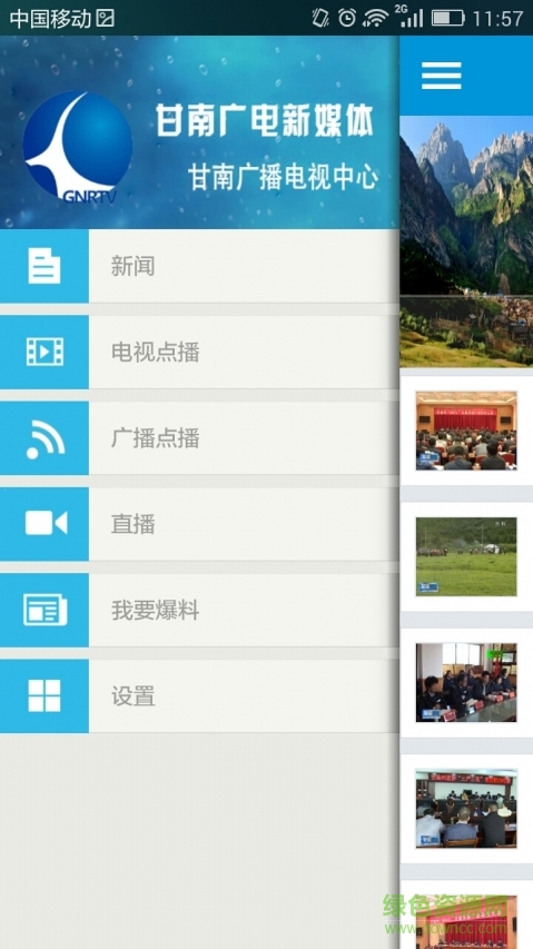 甘南手機(jī)臺客戶端 v1.6.4 安卓版 0